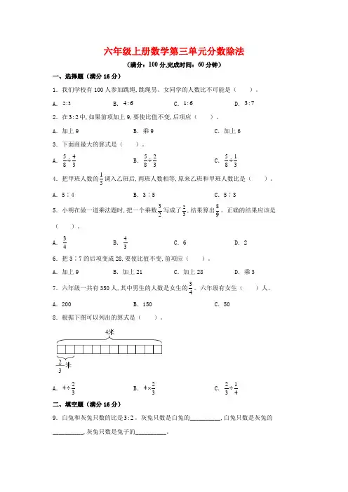 苏教版 六年级上册数学 第三单元 分数除法(单元测试) (含答案)