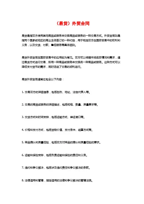(易货)外贸合同