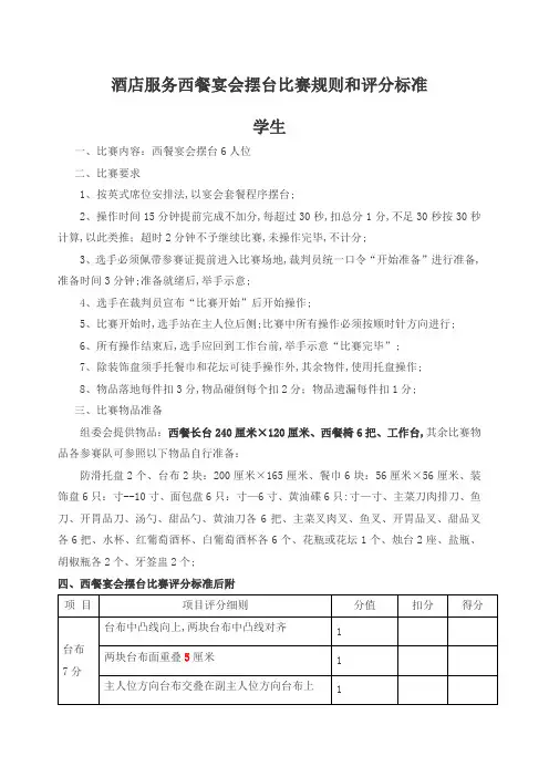 西餐摆台技能标准