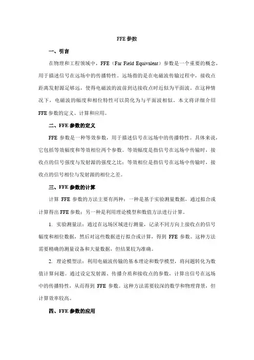 ffe参数