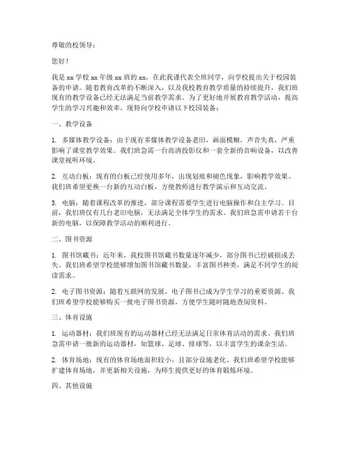 校园装备申请书