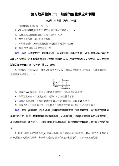 【优化指导】2015届高三人教版生物总复习 复习效果检测2Word版含解析