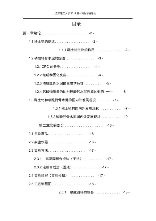 无机非金属材料毕业论文