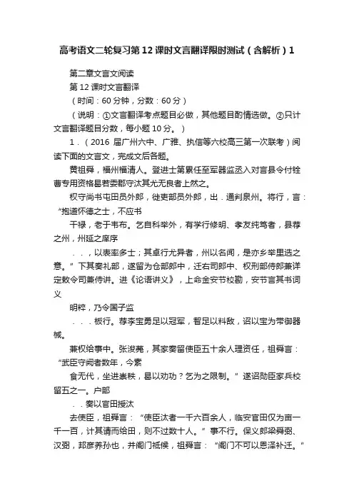 高考语文二轮复习第12课时文言翻译限时测试（含解析）1