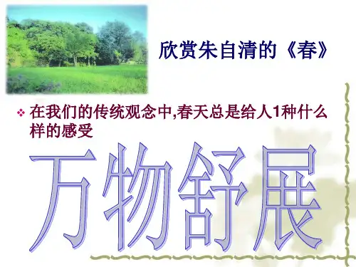 《寂静的春天》ppt课件