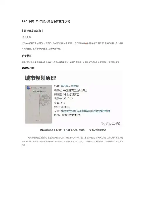 PAG考研 21年浙大规划考研复习攻略