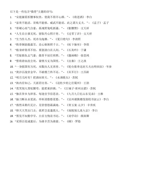 傲骨的诗句 -回复