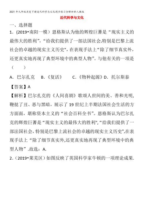 九级历史下册近代科学与文化同步练习含解析