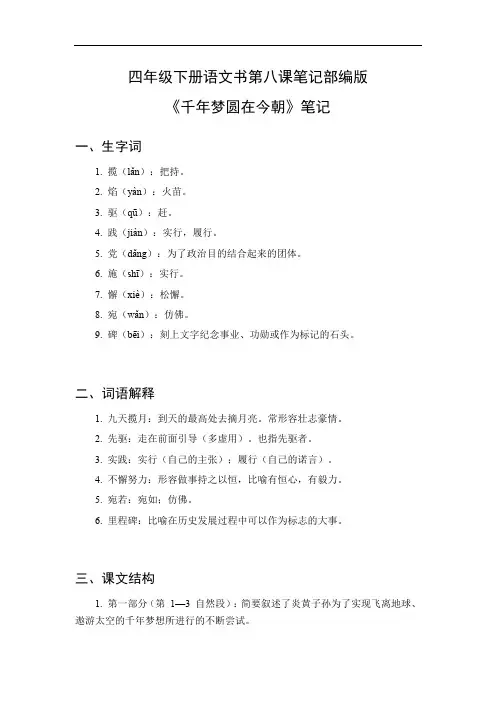 四年级下册语文书第八课笔记