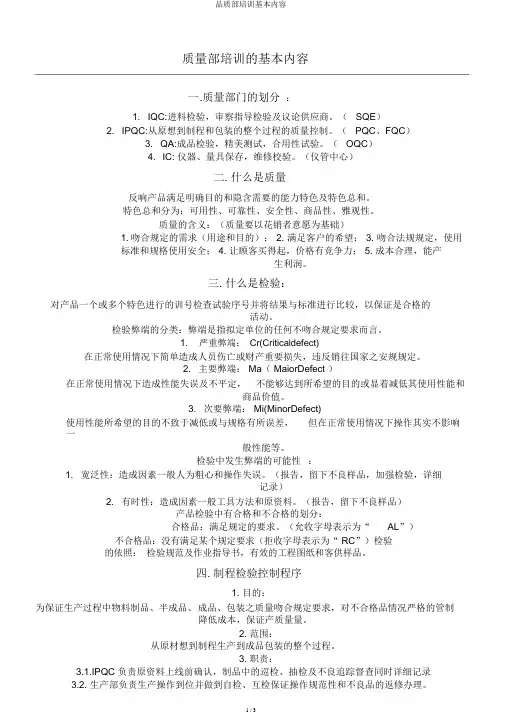 品质部培训基本内容