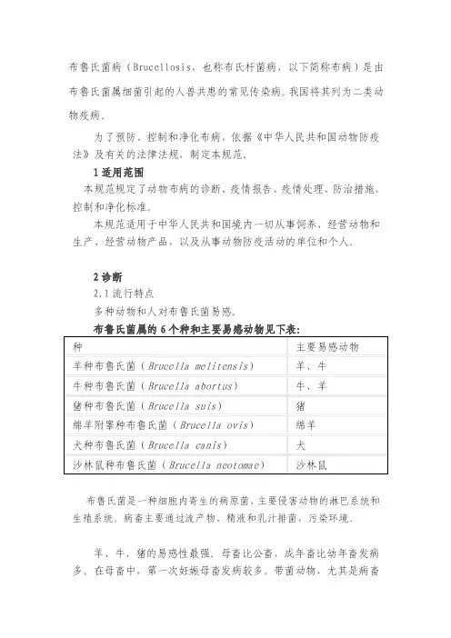 布病防治规范[指南]