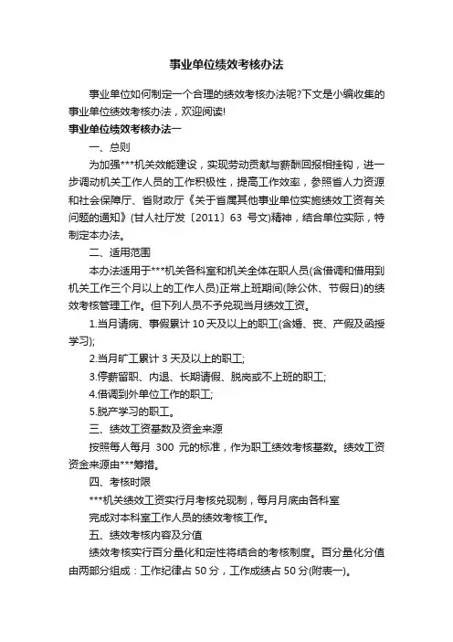 事业单位绩效考核办法