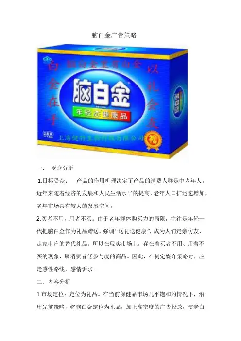 脑白金广告策略