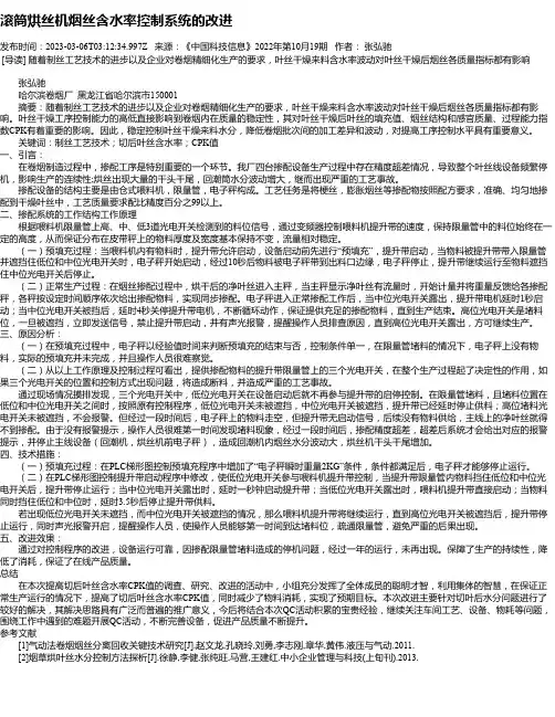 滚筒烘丝机烟丝含水率控制系统的改进
