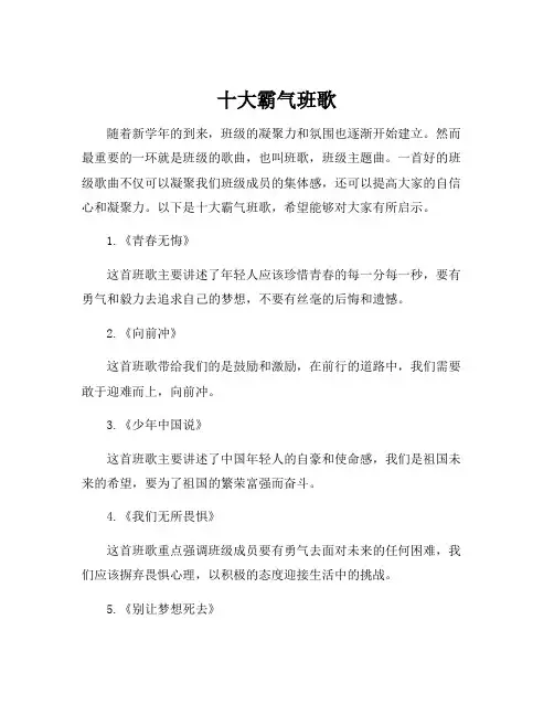 十大霸气班歌