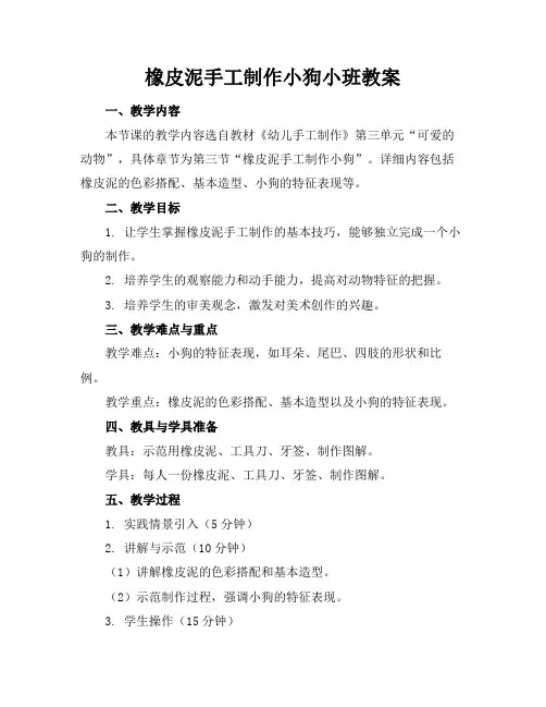 橡皮泥手工制作小狗小班教案