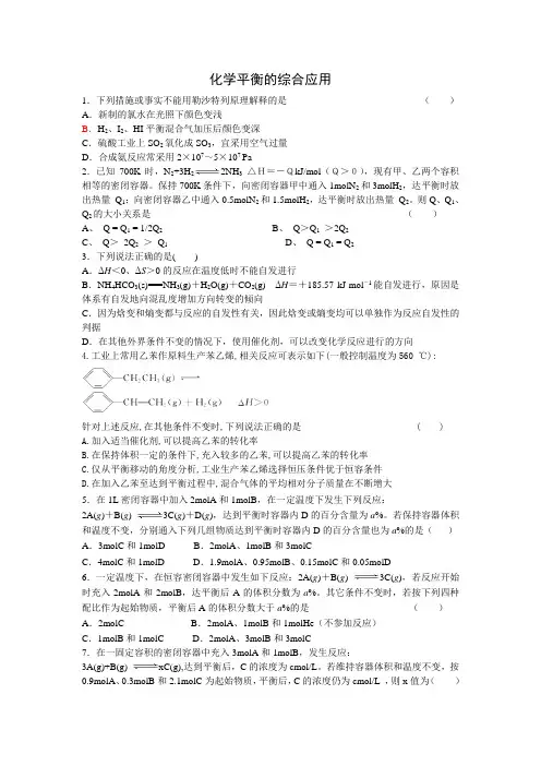 第3讲 等效平衡与化学平衡的综合应用
