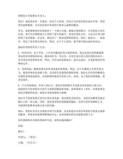 大学街舞社退社申请书模板