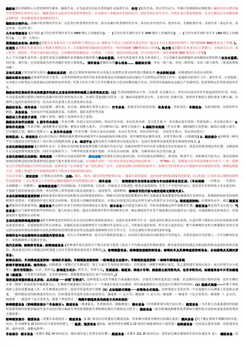 编组站资料