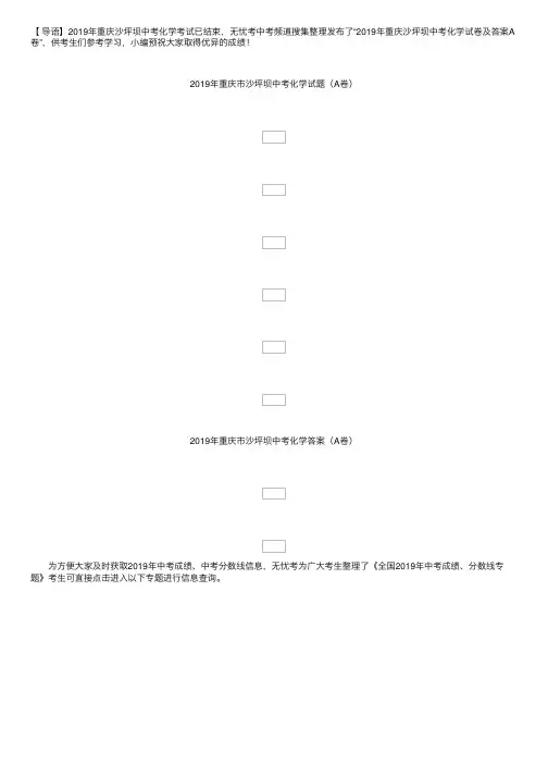 2019年重庆沙坪坝中考化学试卷及答案A卷（已公布）