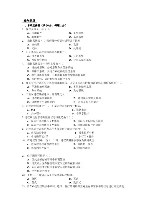 操作系统复习题