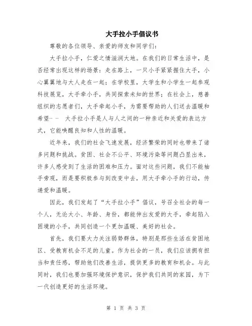 大手拉小手倡议书