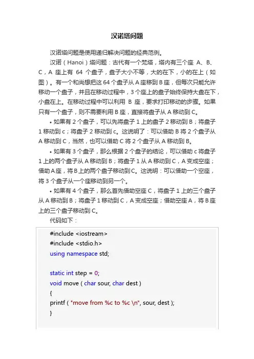 汉诺塔问题