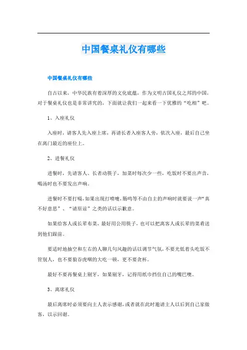 中国餐桌礼仪有哪些
