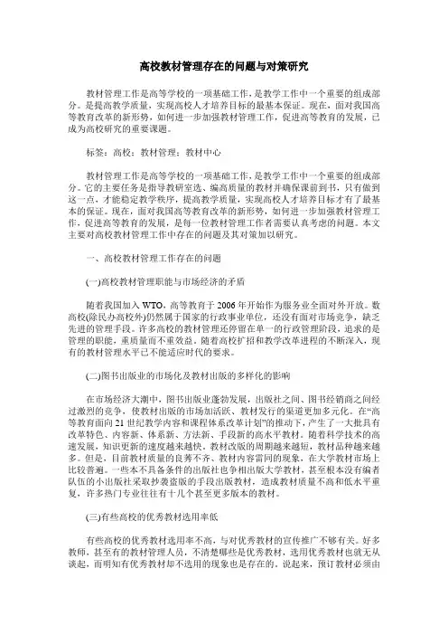 高校教材管理存在的问题与对策研究