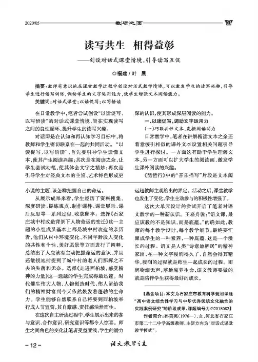 读写共生 相得益彰--创设对话式课堂情境,引导读写互促