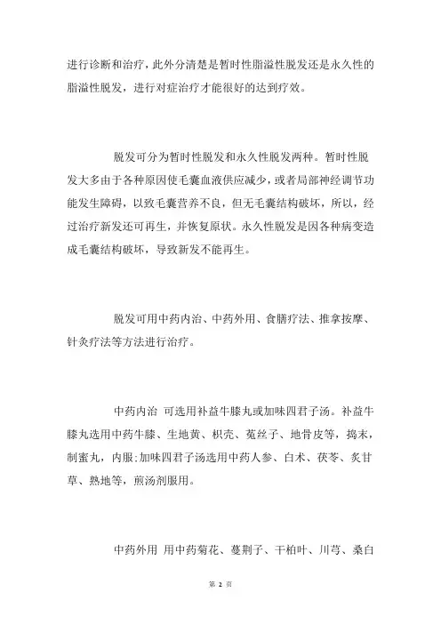 女生脂溢性脱发能够治好吗