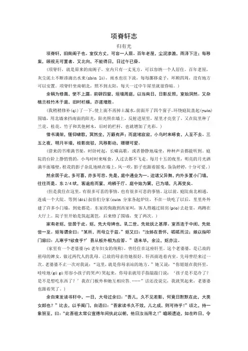 项脊轩志翻译