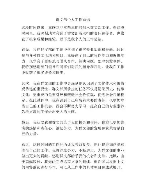 群文部个人工作总结