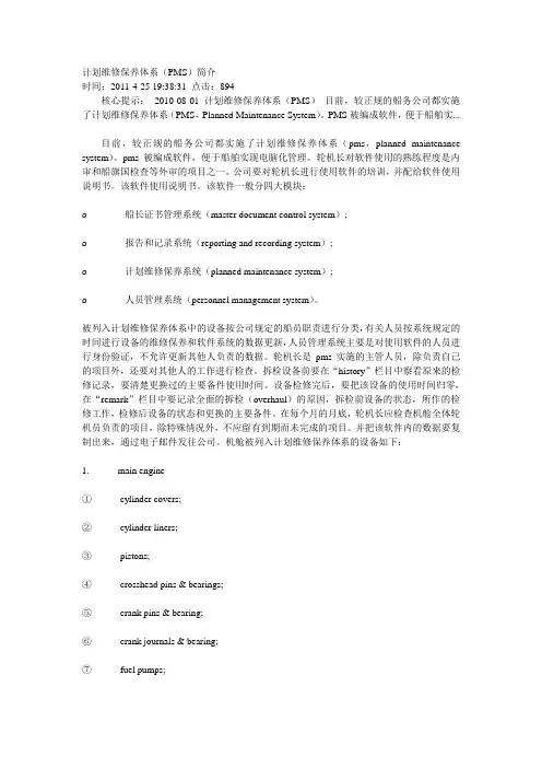 计划维修保养体系