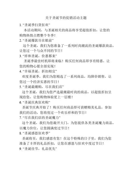 关于圣诞节的促销活动主题