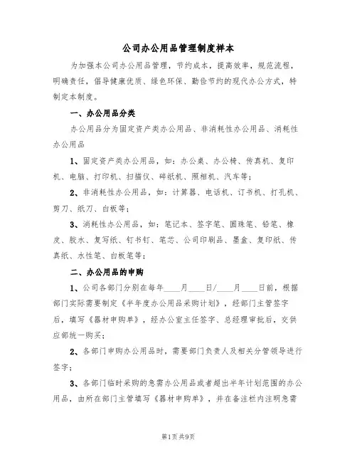 公司办公用品管理制度样本（3篇）