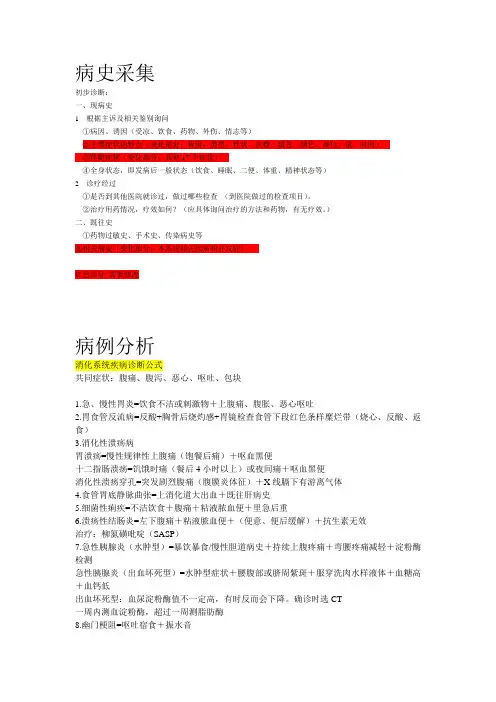 病史采集+病例分析(颐恒老师)