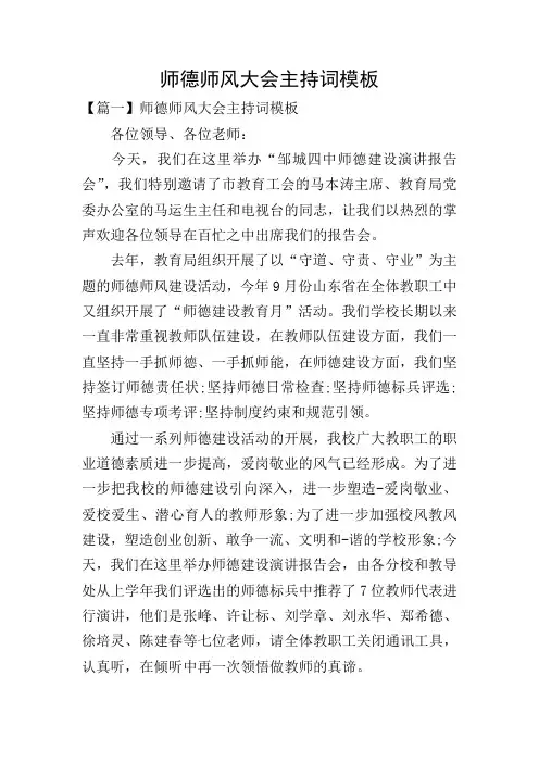 师德师风大会主持词模板