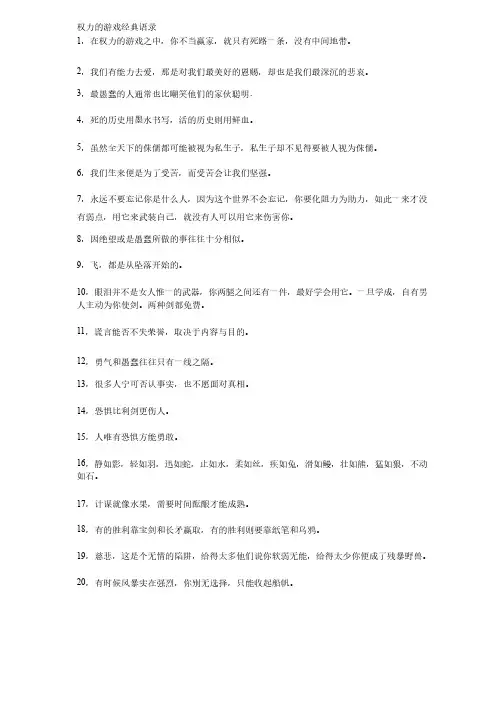 美剧《权力的游戏》经典语录