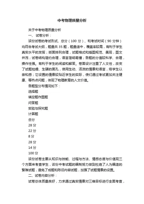中考物理质量分析
