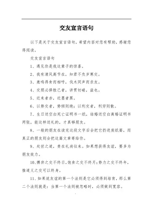 交友宣言语句