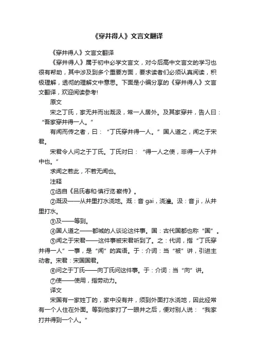 《穿井得人》文言文翻译