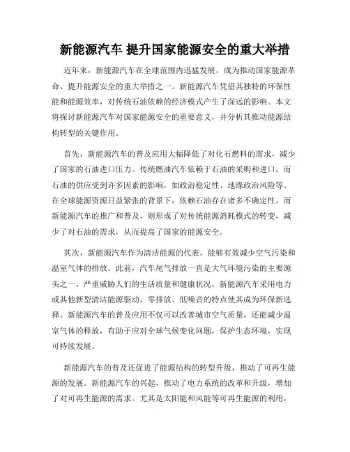 新能源汽车 提升国家能源安全的重大举措