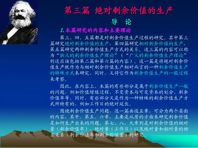 资本论第一卷第三篇——绝对剩余价值的生产