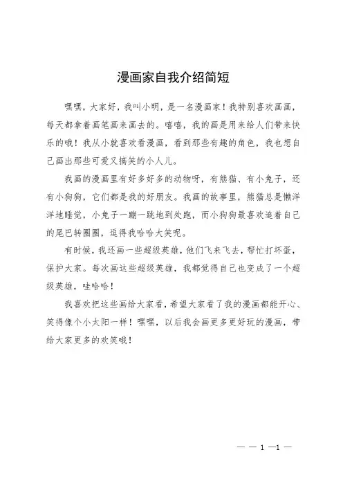漫画家自我介绍简短