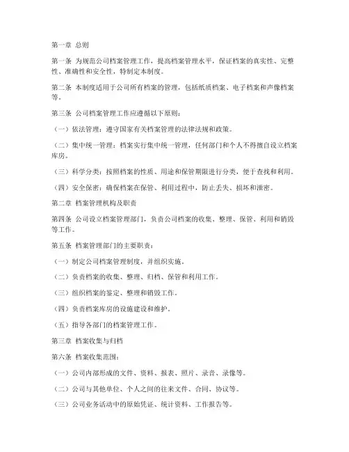 档案管理制度细则范本