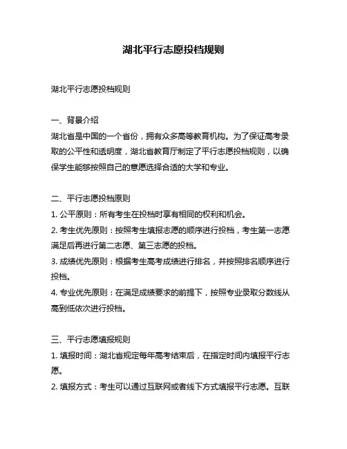 湖北平行志愿投档规则