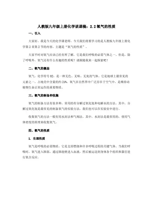 人教版九年级上册化学说课稿：2.2氧气的性质