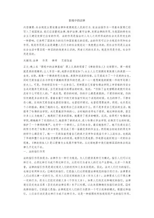 影视中的法律论文1