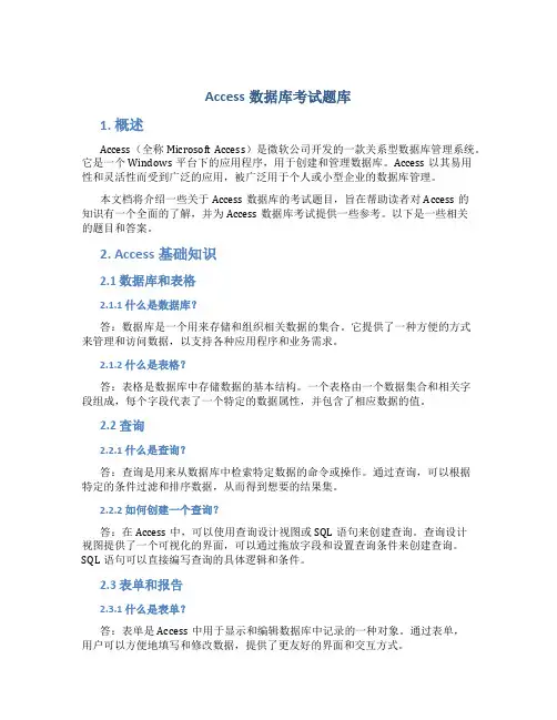 access数据库考试题库